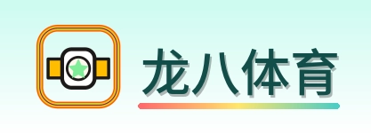 龙八体育 Logo